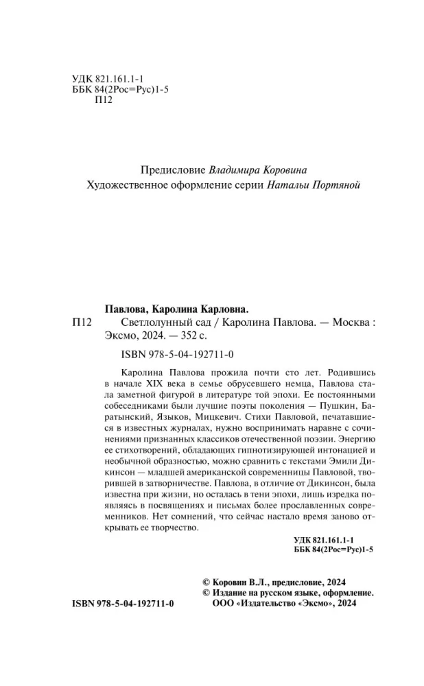 Светлолунный сад